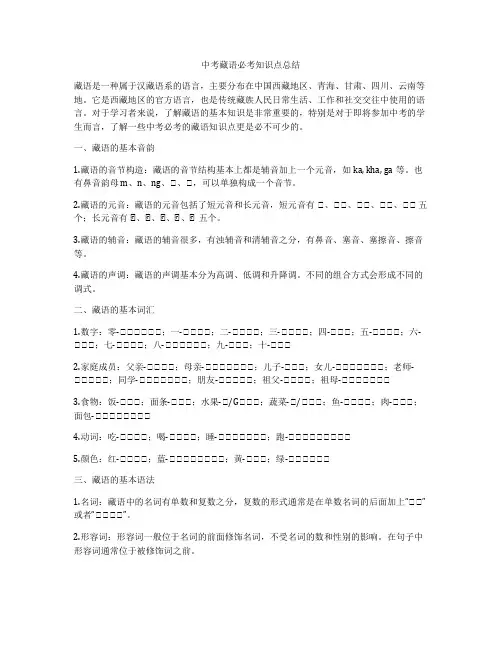 中考藏语必考知识点总结