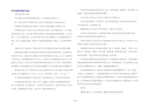 矿井运输与提升总结