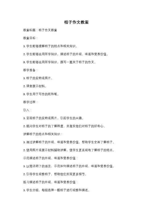 桔子作文教案