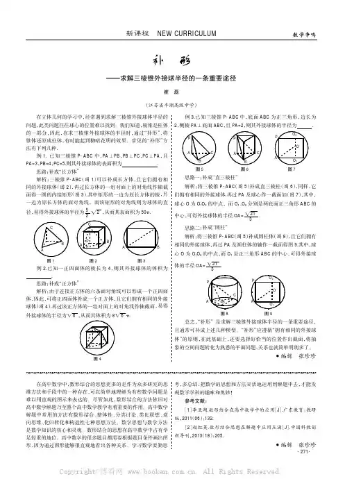 补形——求解三棱锥外接球半径的一条重要途径