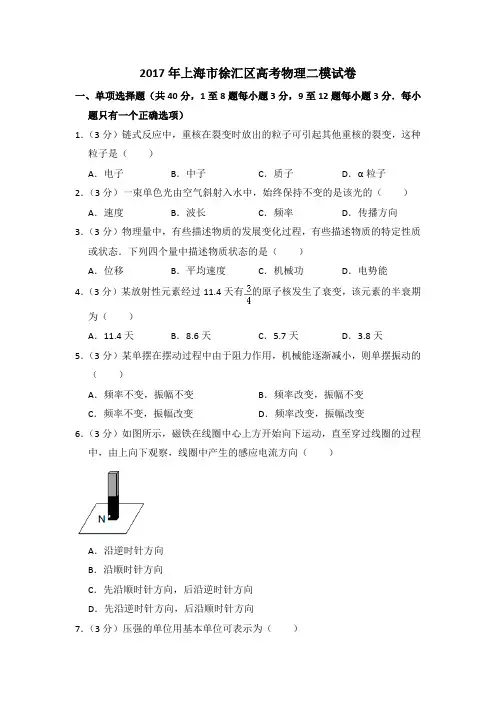 2017年上海市徐汇区高考物理二模试卷(含详解)