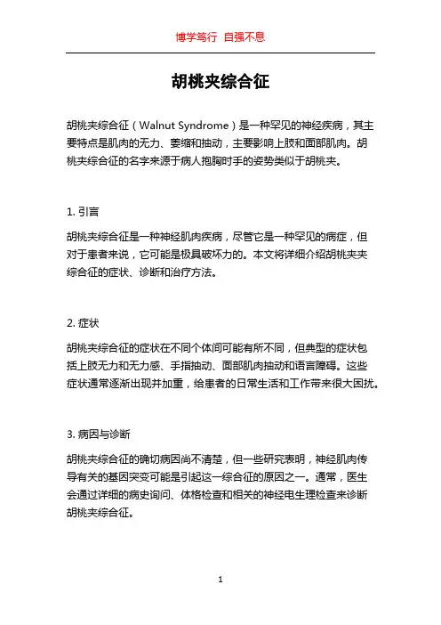 胡桃夹综合征