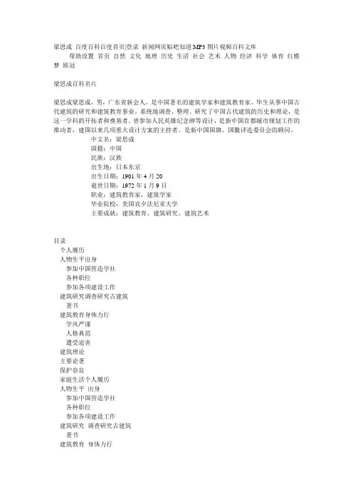 梁思成资料