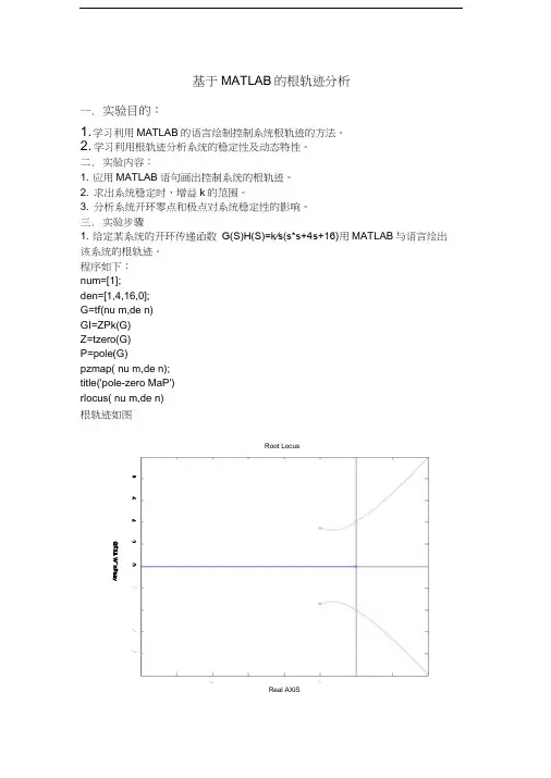 MATLAB的根轨迹分析