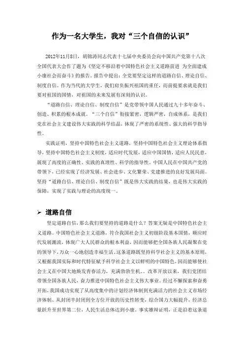 三个自信