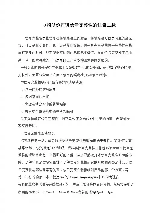 9招助你打通信号完整性的任督二脉