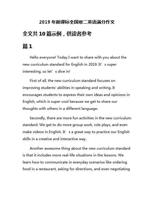 2019年新课标全国卷二英语满分作文