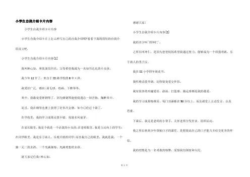小学生自我介绍卡片内容