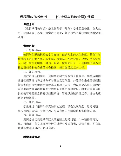 【课程思政优秀案例】《供应链与物流管理》课程