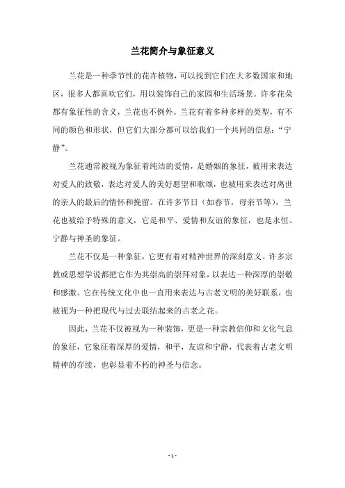 兰花简介与象征意义