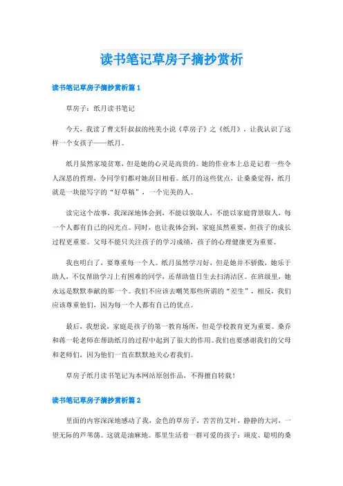 读书笔记草房子摘抄赏析