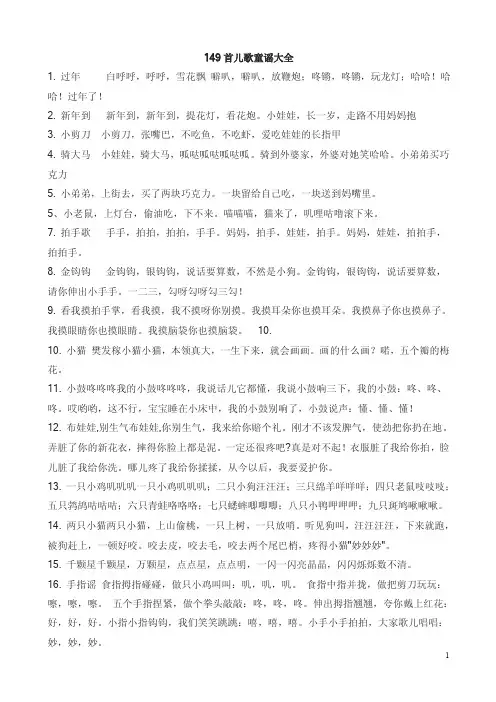 儿歌童谣大全