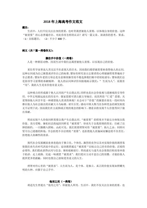 2018年上海市高考作文范文