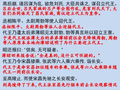 文言文《孝文本纪·史记》
