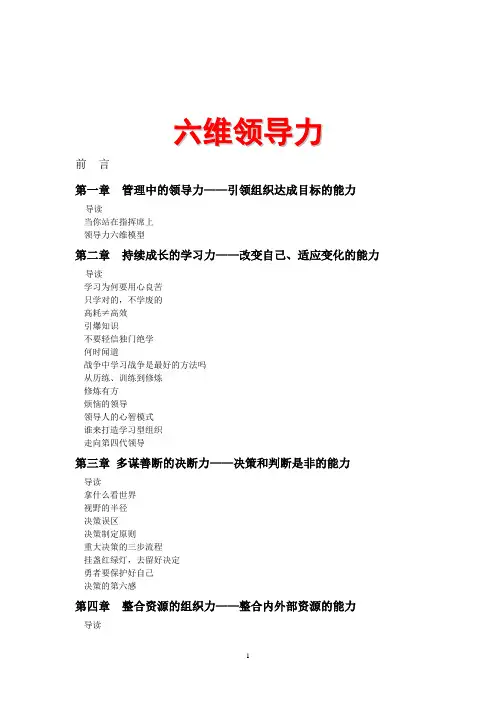 六维领导力大纲