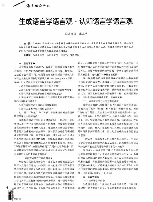 生成语言学语言观·认知语言学语言观