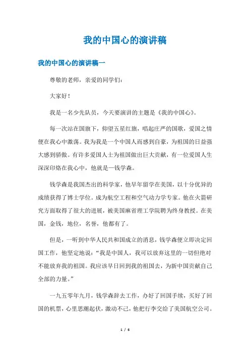 我的中国心的演讲稿