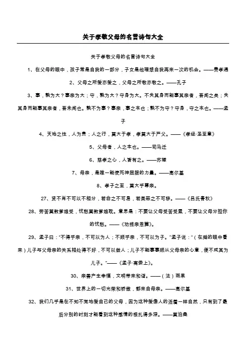 关于孝敬父母的名言诗句大全