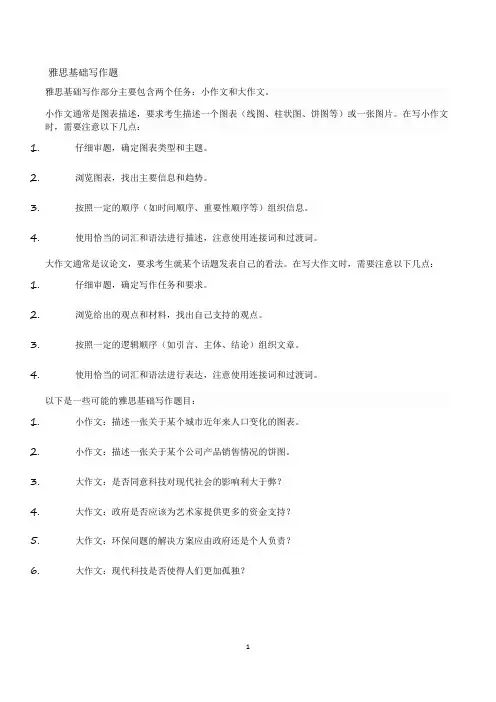 雅思基础写作题
