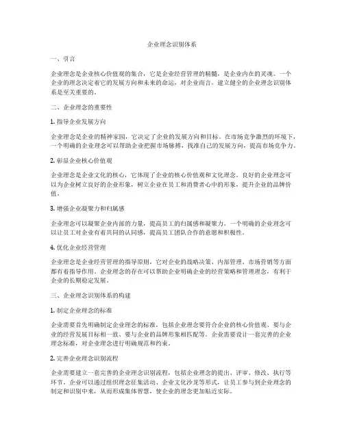 企业理念识别体系