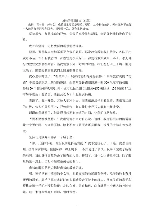 成长的眼泪作文(6篇)