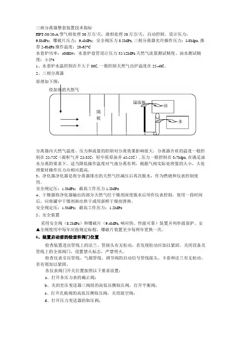 三项分离器使用说明