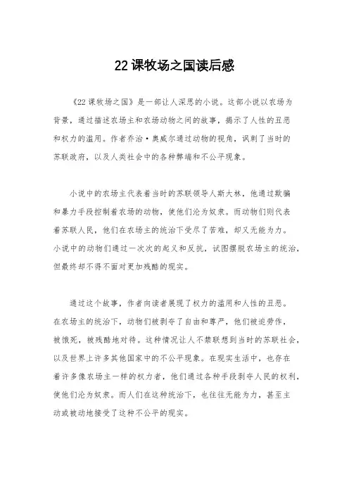 22课牧场之国读后感