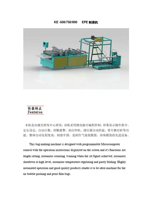 EPE制袋机,无纺布制袋机教程。
