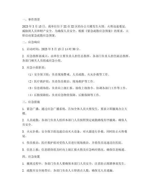 紧急疏散应急预案记录