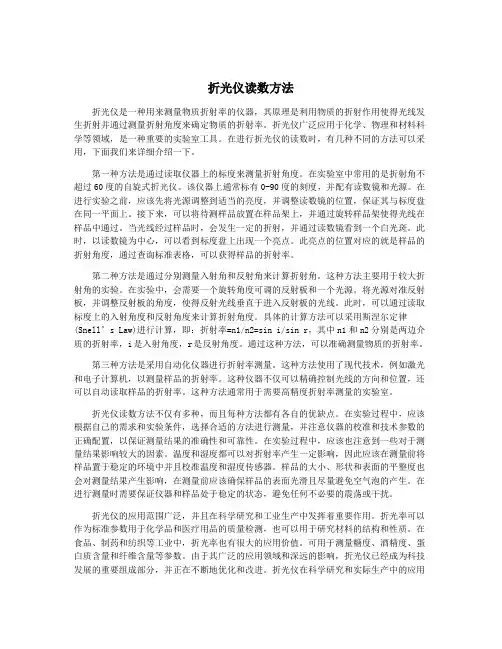 折光仪读数方法