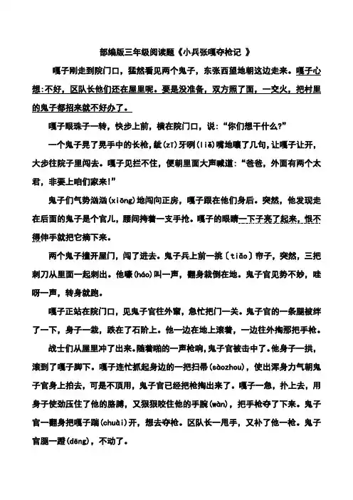 部编版三年级阅读题《小兵张嘎夺枪记 》