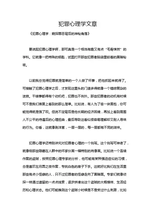 犯罪心理学文章