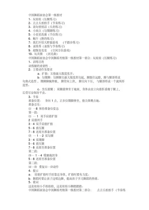 中国舞蹈家协会第一级教材汇总