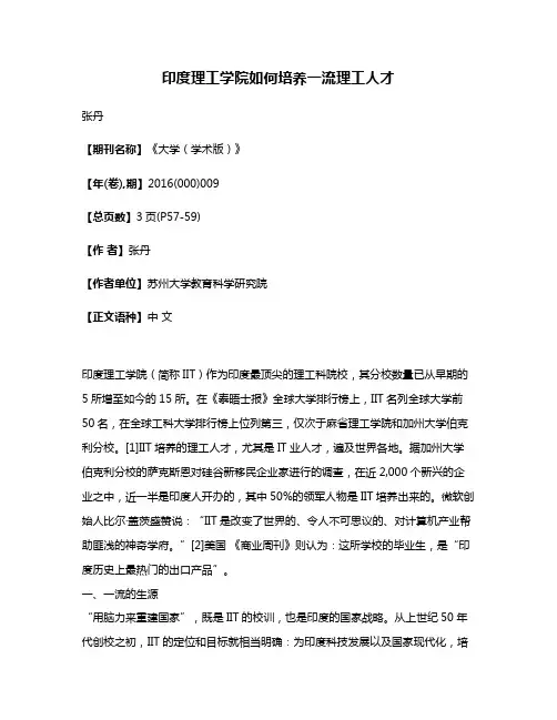 印度理工学院如何培养一流理工人才