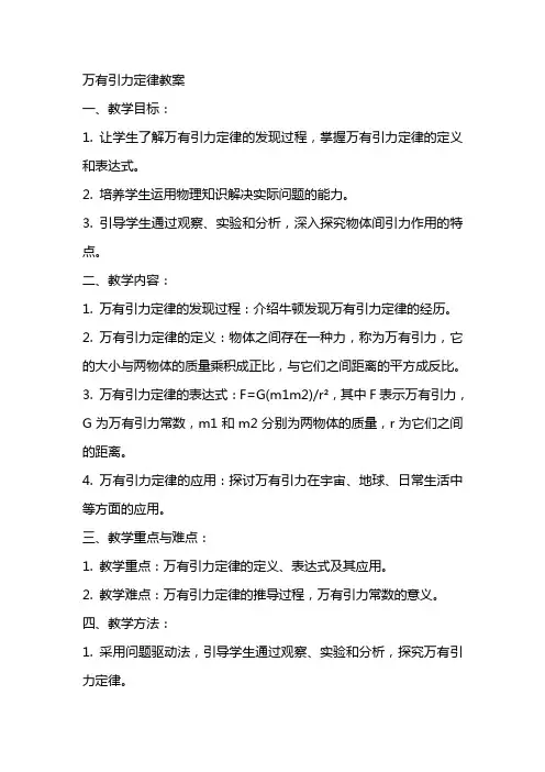万有引力定律教案