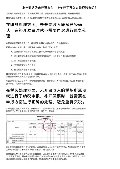 上年确认的未开票收入，今年开了票怎么处理账务呢？