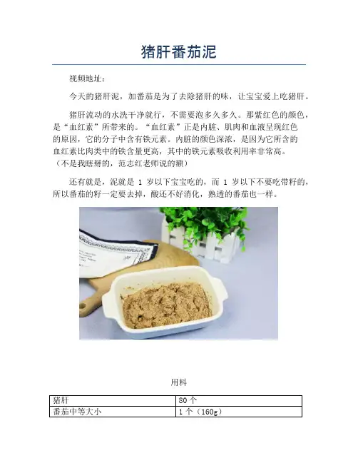 猪肝番茄泥