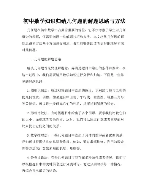 初中数学知识归纳几何题的解题思路与方法