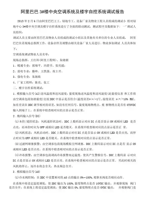 通风空调系统调试报告