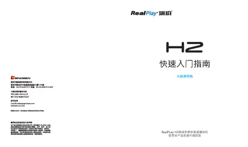 REALPLAY H2 网络播放器说明书