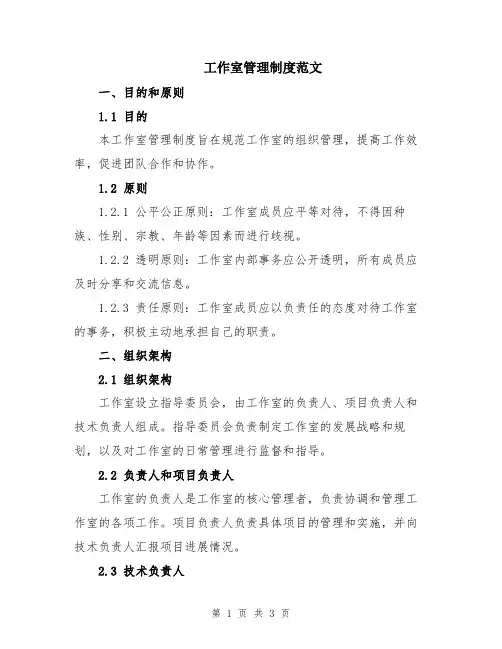 工作室管理制度范文