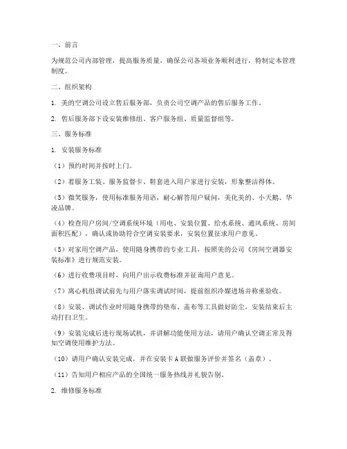 美的空调公司管理制度