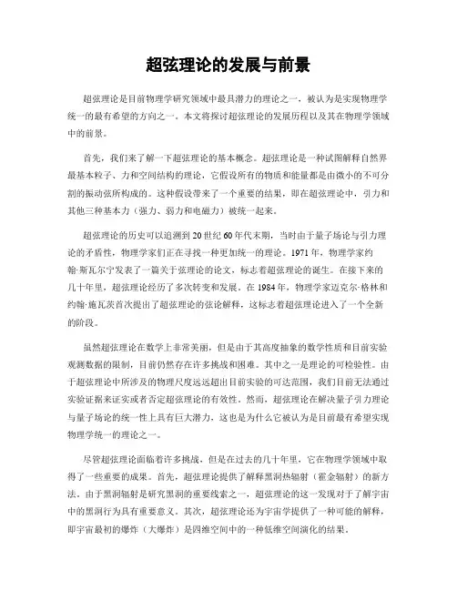 超弦理论的发展与前景