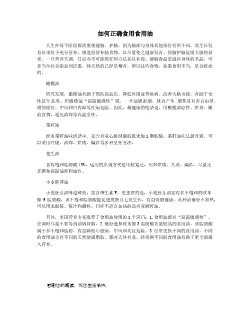 如何正确食用食用油