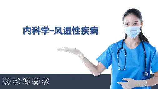 内科学第八篇 风湿性疾病   第十三章  骨关节炎