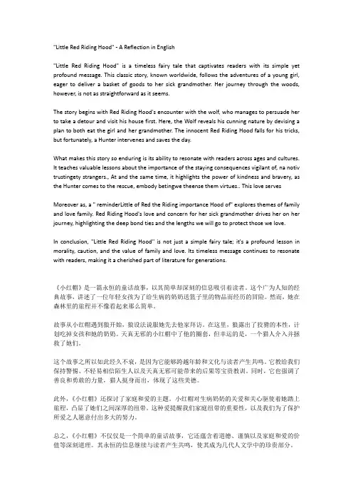 小红帽读后感英文概括范文