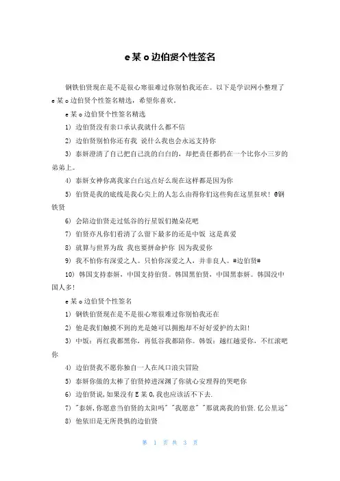 e某o边伯贤个性签名