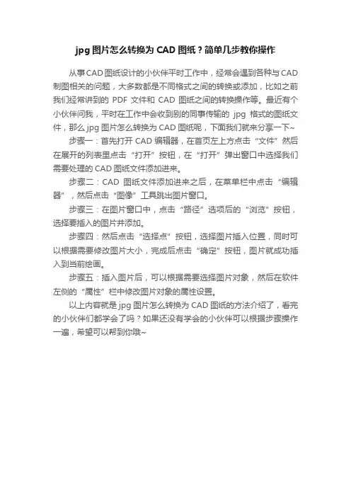 jpg图片怎么转换为CAD图纸？简单几步教你操作