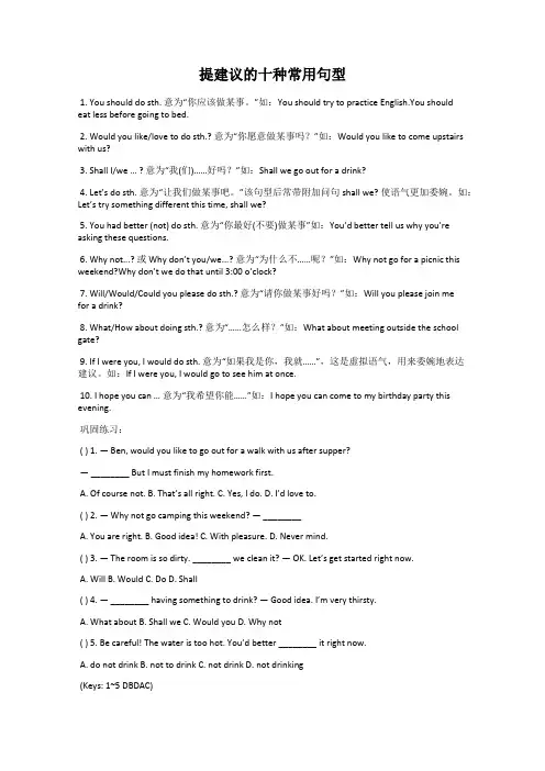 提建议的十种常用句型