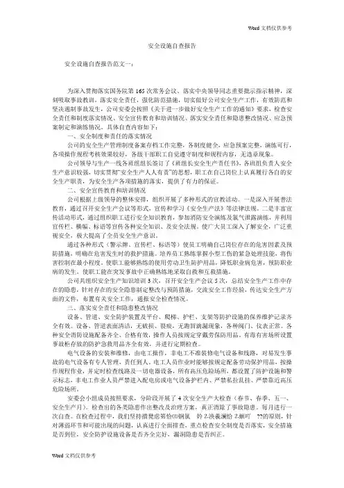 安全设施自查报告
